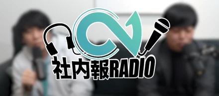 【エヌイチ社内報ラジオVol.1】奥山社長に聞いた「最近何してるんですか？」