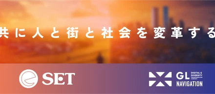 連携で NPOのデジタル化と人材育成をサポート。 NPOを起点に人が成長し、豊かな社会を創っていく