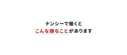 【読む人を選ぶ】「こんな会社ムリかも…」と、正直に思うかもしれません。
