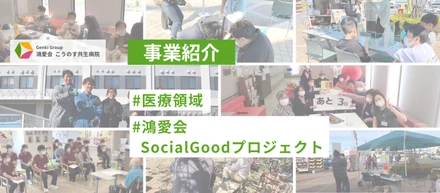"おせっかい"で人と街を元気に！医療の枠を超えた挑戦★事業紹介★