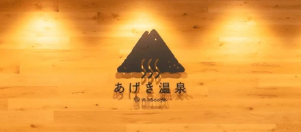 株式会社Kii companyの新たな挑戦を彩るデザイン - いなべ阿下喜ベース（あげき温泉）リブランディングプロジェクト