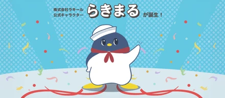 【お知らせ】ラキール20周年目突入🎉記念キャラクター誕生❕❔