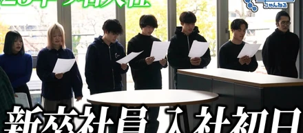25卒、ついに入社！！