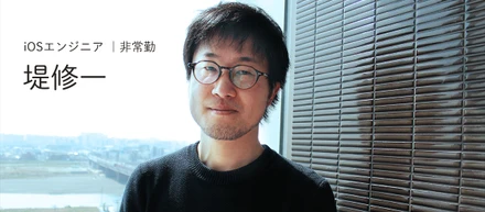 ブルーパドルに、iOSエンジニア堤修一が参画。非常勤メンバー制度とは？