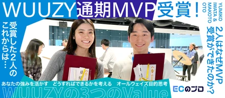 【通期MVP発表】笑いあり・涙あり?!WUUZYの全社総会の様子をお届け！MVP受賞者へインタビュー！