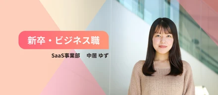 4年秋に他社の内定を辞退。化粧品業界を目指した文系大学生がなぜエキサイトに？【25卒入社エントリ Vol.2】