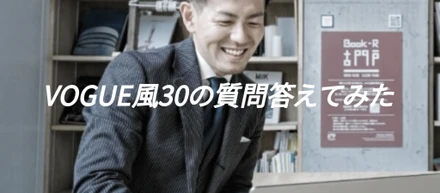 30問で「岩尾光裕」の人となりが見えてくる