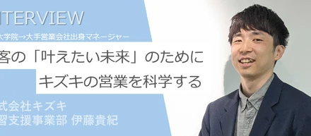九大出身マネージャー｜「他の誰か」ではなく「自らが敷いたレール」を歩むことの大切さを福岡から発信したい