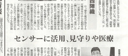 【京都新聞】2018年3月10日朝刊にご掲載頂きました。