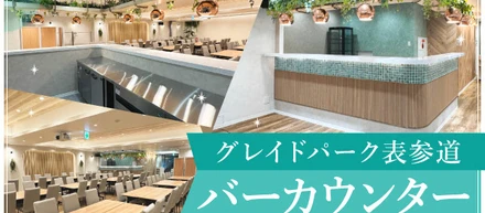 グレイドパーク表参道リニューアルOPEN