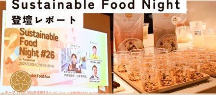 5/20開催 Sustainable Food Nightにオリゼの代表・小泉が登壇しました