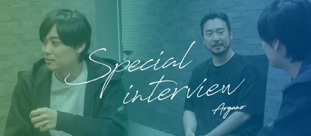 【特別座談会】エンジニア2人が語るArganoのリアル