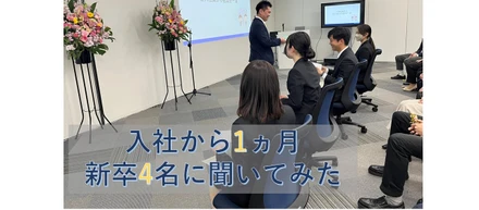 入社1ヵ月たった新卒を直撃！グローアップに入社して感じることは？