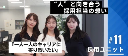 ”人”と向き合う採用担当の想い【西日本インタビュー＃11】