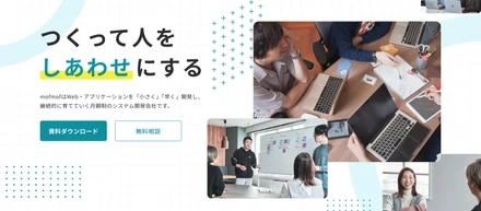 【採用頑張ってます】採用資料を刷新したり、フレックス導入したりしました！【mofmofアップデート】