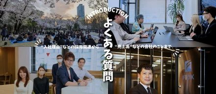 【FAQ】面接でよく聞かれる質問に、フィデックス採用担当が赤裸々にお答えします！