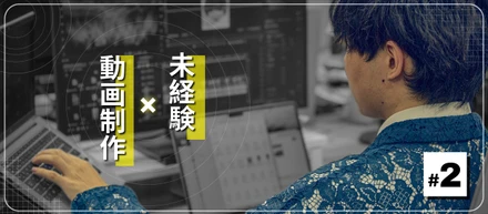 「天才だと思え」。苦難を乗り越え自分を信じた先で見られた景色とは。【新卒向け社員インタビュー】