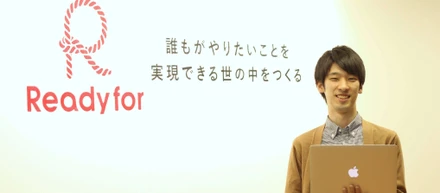 「ただReadyforに入りたかった」神戸から転職してきた“出戻り”中途社員・井上拓人さん