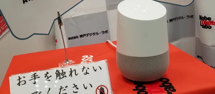 AIスピーカーに就活イベントのブース対応をさせてみた