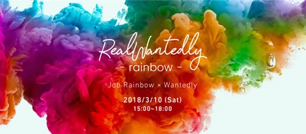 LGBT向け就職・転職イベント『Real Wantedly Rainbow』を開催しました