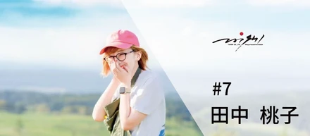 社員インタビュー　ver.道の駅　# 7  田中 桃子