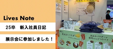 【新入社員日記】展示会に参加しました！