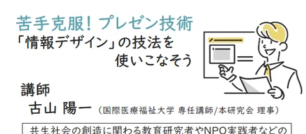 苦手克服【プレゼン技術】：‶ 情報デザイン″の技法を使いこなそう!