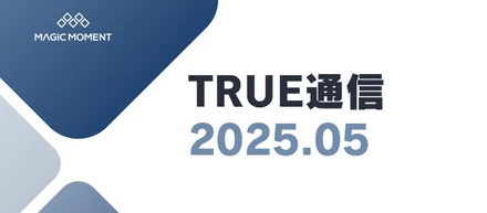 TRUE 通信｜2025.05 を公開しました！