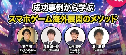 6月4日（水）GAME FUTURE SUMMIT 2025に当社代表が登壇します