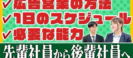 新入社員から先輩社員に聞いてみた！全力インタビュー(YoutubeチャンネルUP)