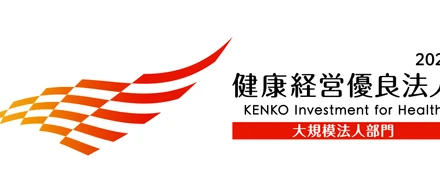 「健康経営優良法人2025」に認定されました！（NKCグループ9社）