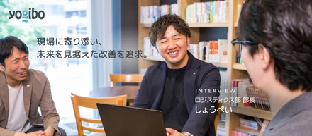 【社員インタビュー】ロジスティクス部：現場視点から見た成長とやりがい