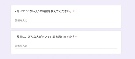 【社員アンケート結果】この会社に「向いていない人」とは？