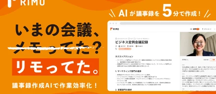 全員がオーナーシップを持つ自律分散型の組織を実現するために。Rimoが選んだバックオフィス構築とバクラク導入の理由