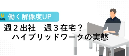 【働く解像度UP✨】リアルな実態-リモートワーク-