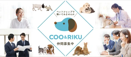 【ペットショップで幸せを繋ぎませんか？】クーアンドリク代表：大久保浩之からのメッセージ