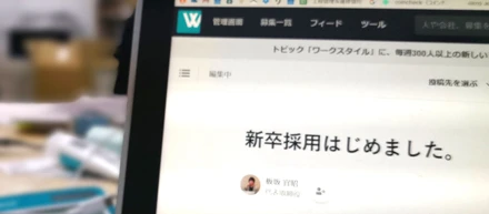 新卒採用はじめました。