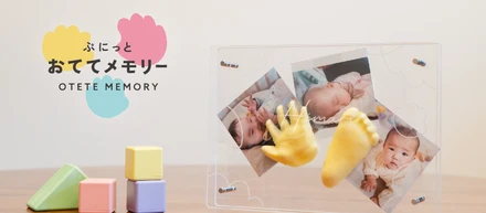 【「BabyTech® Awards 2023」記念・記録・思い出 部門にて大賞を受賞しました！】「ぷにっとおててメモリー」で家族の幸せな記憶を残す