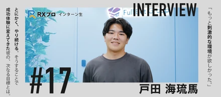 Wantedlyからジョインのインターン生！｜「困難な環境でも諦めずに続ける」精神力で目覚ましく成長中！
