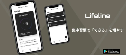 【個人開発】『Lifeline』で集中力を習慣化！🎮 React Native学習のアウトプット