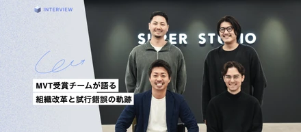 MVT受賞チームが語る、組織改革と試行錯誤の軌跡。新しい市場の開拓を加速させる組織作りの秘訣とは？