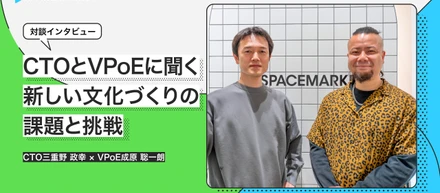 CTOとVPoEに聞くスペースシェアという新たな文化づくりへの挑戦