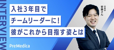 【新卒】入社3年目で営業部のチームリーダーに抜擢！彼が仕事をするうえで意識したこと、これから目指す姿とは