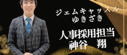 【採用担当インタビュー】鉄道会社からキャリアチェンジ！人事採用担当に。選考時に大切にしているポイントとは