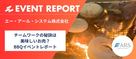 チームワークの秘訣は、最高のロケーションと美味しいお肉？BBQイベント開催！