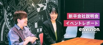 “会社を知る”から、“自分を深める”へ。未来のためにできることを考える採用イベント