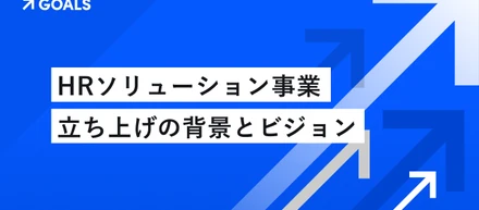 セブンデックスが描く未来 ― HRソリューション事業立ち上げの背景とビジョン