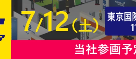 【7月12日開催  エンジニアtype転職フェアに出展します！】