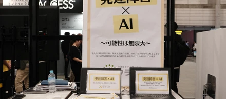 発達障害×AI