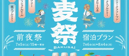 7月5日【Sat.】 年に一度のお客様感謝祭２０２５